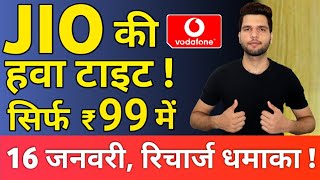 सीधा JIO को टक्कर !! Jio, Airtel, के बाद अब Vodafone New Recharge Offer 2020