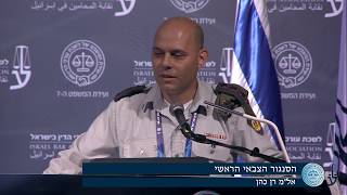 כנס שנת המשפט 2018 - מי מגן על חיילי צה"ל?