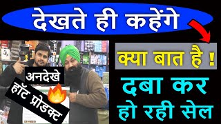 ऐसे हॉट आइटम की दबाकर होने वाली है सेल | Latest New 2020 Amazon Hot Product, Gadgets, Item to Sale