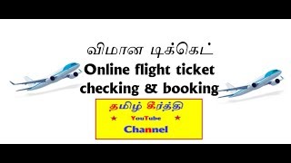 flight ticket checking & booking