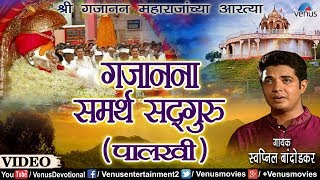 SWAPNIL BANDODKAR - GAJANANA SAMARTH SADGURU - PALKHI