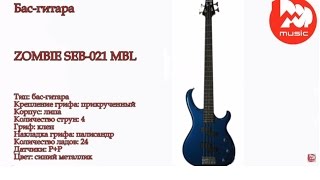 Бас-гитара ZOMBIE SEB-021 MBL