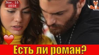 Демет Оздемир и Джан Яман - это любовь?