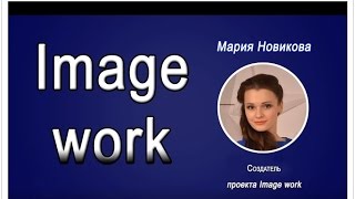 Отзыв на сервис Image Work | Что внутри?