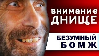 КАК МСТЯТ БОМЖИ. Обзор на ТВ3. Мистические истории