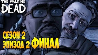 The Walking Dead Эпизод 2: Меж двух огней - Карвер и его банда. Нам конец! Финал эпизода