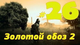 S.T.A.L.K.E.R  Золотой обоз 2 #26 Детекторы Зона,Сварог и клад Бороды