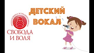 Урок вокала № 15. Детский вокал. Анастасия Росс.