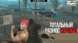SAMP | РАЗНОС СЕРВЕРА FLIN ROLE PLAY