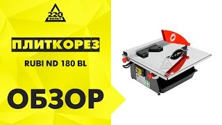 Плиткорез электрический RUBI ND 180 BL в кейсе