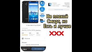 Oukitel c12 pro с Пандао
