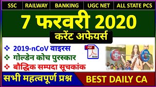 7 February 2020 next exam current affairs in hindi Daily Current Affairs, Crack gk tricks, study iq