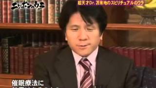 超天才Dr 苫米地のスピリチュアルの暴露話　その２