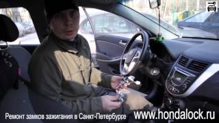 Ремонт замков Хендай Солярис после угона 8-911-814-22-62