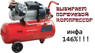 Как выбрать компрессор для дома и гаража