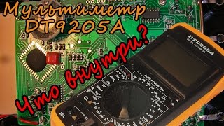 Мультиметр DT9205A - Что внутри?