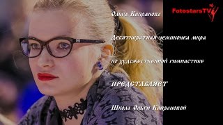 Художественная гимнастика Открытый турнир Шаг к ОЛИМПУ 4-6 мая 2017