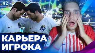 PES 2020 КАРЬЕРА за ИГРОКА | ДИКИЕ МАТЧИ, НОВЫЙ КЛУБ и ПРИЗЫ ПОДПИСЧИКАМ | ПЕС 2020 КАРЬЕРА ИГРОКА