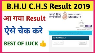 BHU (C.H.S) Result 2019 Declared || bhu chs Result 2019 Check Direct Link ||  Check bhu chs result