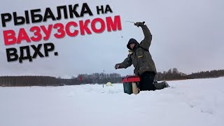 Рыбалка на ВАЗУЗСКОМ вдхр. Очень КЛЁВАЯ Рыбалка!!!