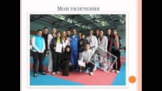 Шейбут на учитель года 2013 Самопрезентация