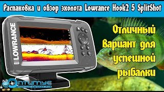 Эхолот Lowrance Hook2 5 SplitShot.  Распаковка и обзор всех функций эхолота Лоуренс Хук2 5 Сплит Шот