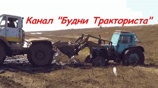 Трактор Т-150К вытаскивает МТЗ-80 ПКУ-0,8 и телегу с удобрением.