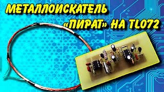 Металлоискатель "пират" на TL072