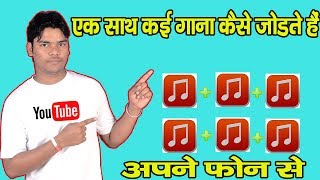 how to cut and merge song || Mp3 Merger And Joiner || hindi jankari book
