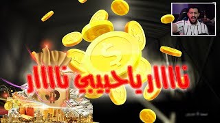همة حتى القمة #21 الحظ مشعلل ? نااااااااااار? جوائز الشامبيونز والرايفلز فيفا 20 | FIFA 20