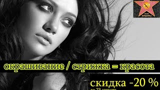 Салон красоты в Казани - Голливуд. Цены на парикмахерскую - г Казань ново савиновский район