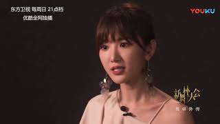 【舞林外传】《新舞林大会》第1期：毛晓彤聊配对 李孟举让她觉得踏实【东方卫视官方高清】