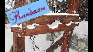 Кандалы