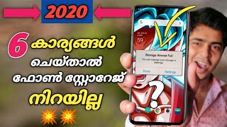 ഈ 6 കാര്യങ്ങൾ ചെയ്താൽ ഫോൺ സ്റ്റോറേജ് നിറയില്ല | How To Fix Phone Storage Full Problem Android