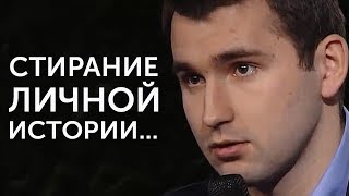 СТИРАНИЕ ЛИЧНОЙ ИСТОРИИ... | Михаил Дашкиев. Бизнес Молодость