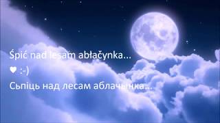 Белорусские колыбельные. Спокойная музыка для детей и взрослых :-) Доброй ночи! ♥ Дабранач!