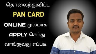 How To Apply Lost / Damaged Pan Card or Duplicate Pan Card In Online