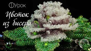 Колье из бисера «Пион». Урок 1. Лепестки и цветок