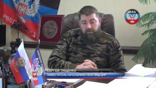 Сергей Тищенко. УБОП ДНР. Донецк. (для опознания)