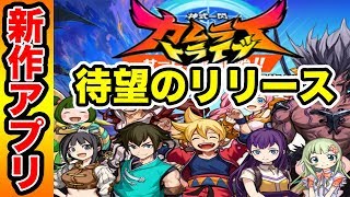 期待の育成ゲームが待望のリリース！#1【カムトラ】【カムライトライブ】