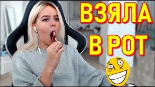 GTFOBAE Оценила Папича | Взяла в рот