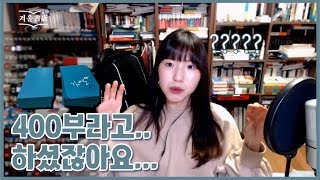 책 싸인 증식 사건 feat.방송 후 반전 [겨울라디오 편집본]
