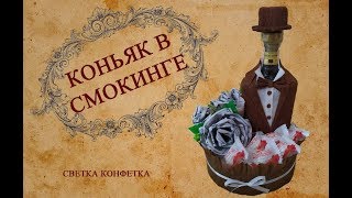 Как украсить бутылку :) Подарок на 23 февраля декор бутылки алкоголя