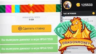 ВСЕ СТАВКИ ЗАЛЕТАЮТ на МАЖОР/КЛАССИК - Драгонмани, как я это делаю?