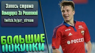 Запись стрима [ПЗР] — Прохождение FIFA 18 | #1 FIFA 19 БЕЗ РФПЛ