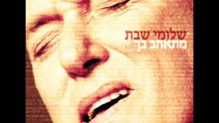 שלומי שבת - מתאהב בך