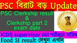 ?%official- PSC Clerkship result and clerkship part 2 exam date✔️ food sub inspector result, ICDS