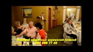 ТАМАДА НА СВАДЬБУ НИКОЛАЕВ Алексей Павлищев