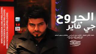 جي فاير - الجروح