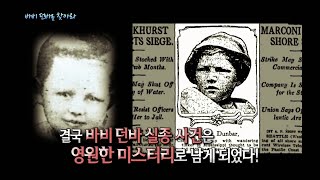 [서프라이즈] 아이는 한 명, 엄마는 두 명? 현대판 솔로몬의 심판 '바비 던바 사건' (반전주의;;;)